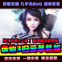 诛仙3归云17职业虚拟机一键端+GM工具+安装教程