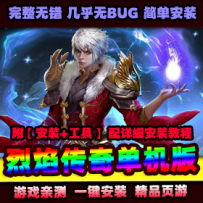 【烈焰传奇】页游120端 新烈焰传奇一键端 带GM工具视频架...
