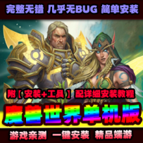 仙灵【魔兽世界】单机WOW3.35修仙封神特色野外任务暗金神...