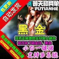 黑金网游单机版网单一键服务端 不卡任务地图全开单人副...