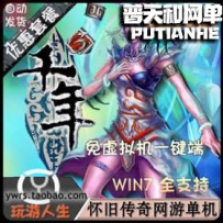 千年3五行奇章网游单机版网单一键服务端