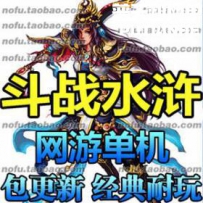 斗战水浒网游单机版网单一键服务端 GM无限元宝 一键安装