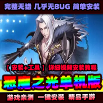 恶魔之光VM一键服务端+手工端外网端+GM后台+安卓+视频教程