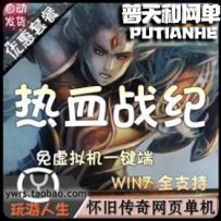 热血战纪网游单机版网单一键服务端