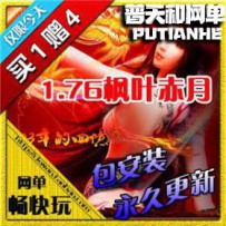 热血传奇网游单机版网单一键服务端 1.76枫叶赤月复古 好...