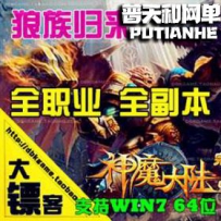 神魔大陆网游单机版网单一键服务端 331狼族来袭新职GM叶子