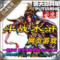 斗战水浒网游单机版网单一键服务端