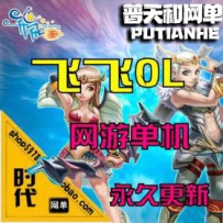 【飞飞】网游单机版网单一键服务端GM工具 新飞行器新NPC