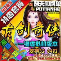 古剑奇侠单机版网游单机网单一键端无限元宝