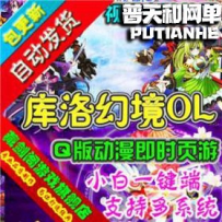 库洛幻境网游单机版网单一键服务端 GM刷元宝