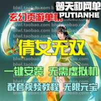 倩女无双网游单机版网单一键服务端 无限元宝VIP3