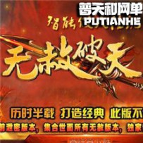 热血传奇网游单机一键端服务端 智能假人攻城 无赦破天长...