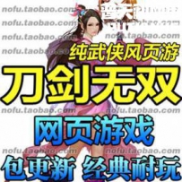 刀剑无双 网游单机版网单一键服务端网页 包更新