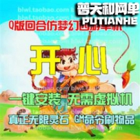 开心OL网游单机版网单一键服务端无 限灵石金钱