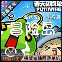 冒险岛V118网游单机版网单一键服务端