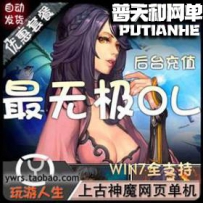 最无极网游单机版网单一键服务端 三大职业 完美剧情 装...