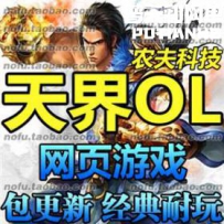 天界OL网游单机版网单一键服务端 GM元宝VIP假人陪玩