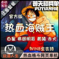 热血海贼王网游单机版网单一键服务端