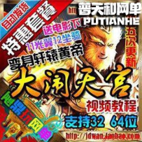 大闹天宫单机版网游单机版网单72变身
