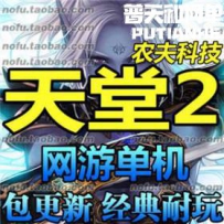 天堂2 网游单机版网单一键服务端 第十章芙蕾雅
