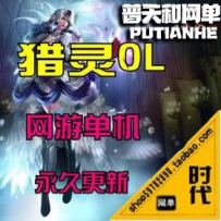 【猎灵L3】网游单机版网单一键服务端 GM工具 全副本