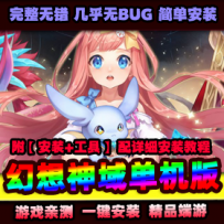 【幻想神域】14职业VM一键端+客户端+GM模式+修改教程+视频...