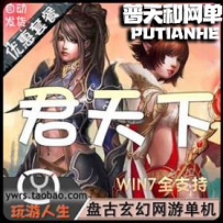 君天下OL网游单机版网单一键服务端