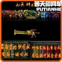 热血传奇网游单机版网单一键服务端 大极品元素九天神龍...