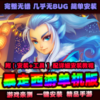手游【暴走西游H5】一键服务端+GM后台+视频安装教程