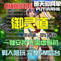 御灵道网游单机版网单一键服务端 GM后台假人陪玩