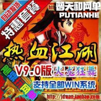 热血江湖 v9.0任务端单机版网游单机版网单一键端