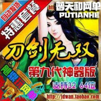刀剑无双单机版网游单机版网单十代仙器