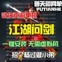 江湖问剑网游单机版网单一键服务端 GM工具无限元宝