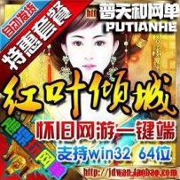 红叶倾城单机版网游单机版网单中国风仙侠风格游戏