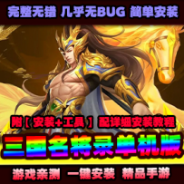 手游【三国名将录】一键即玩服务端+运营后台+外网教程+...