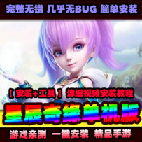回合手游【星辰奇缘】VM一键端+GM后台+配套教程