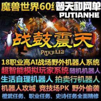 魔兽世界单机版网游单机网单一键端60级V1.12怀旧