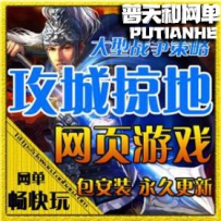 网页游戏 攻城掠地网游单机版网单一键端 策略战争 GM无限...