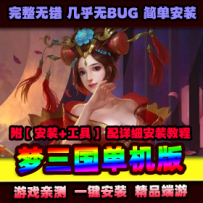 【梦三国】单机版游戏服务端，3D竞技网游一键端仿DOTA类LO...