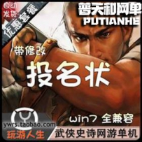 投名状OL网游单机版网单一键服务端