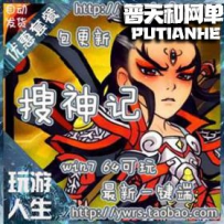 搜神OL网游单机版网单一键服务端