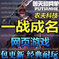 一战成名网游单机版网单一键服务端