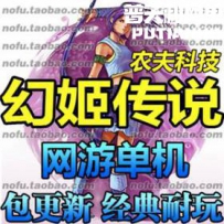 幻姬传说OL网游单机版网单一键服务端 无限元宝
