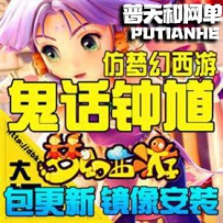 鬼话钟馗网游单机版网单一键服务端新仿梦幻西游回合送...