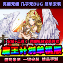 H5手游【魔王计划H5】VM一键端+GM后台+配套教程