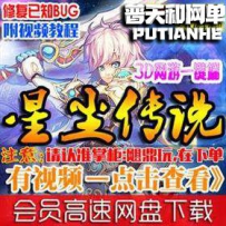 星尘传说单机版网游单机版网单一键端