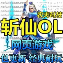 斩仙ol 网游单机版网单一键服务端 GM元宝充值VIP礼包