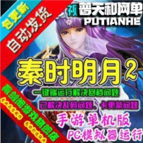 秦时明月2网游单机版网单一键服务端 解决乱码卡更新回档