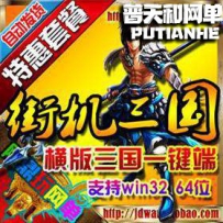 横版三国2单机版网游单机版网单角色扮演策略