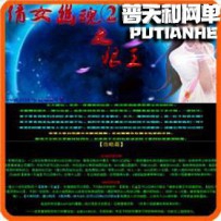 热血传奇网游单机版网单一键服务端 独家长久耐玩倩女幽...